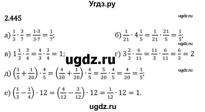 ГДЗ (Решебник 2023) по математике 6 класс Виленкин Н.Я. / §2 / упражнение / 2.445