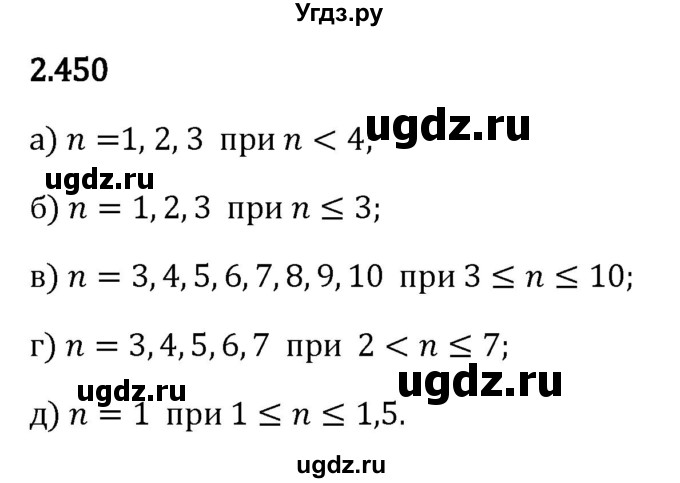 ГДЗ (Решебник 2023) по математике 6 класс Виленкин Н.Я. / §2 / упражнение / 2.450