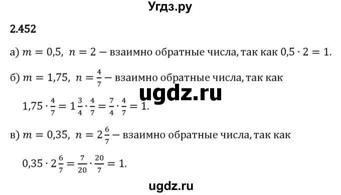 ГДЗ (Решебник 2023) по математике 6 класс Виленкин Н.Я. / §2 / упражнение / 2.452