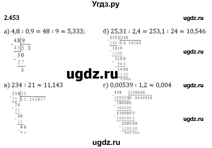 ГДЗ (Решебник 2023) по математике 6 класс Виленкин Н.Я. / §2 / упражнение / 2.453