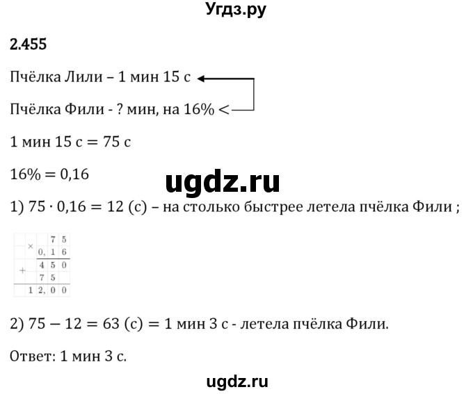 ГДЗ (Решебник 2023) по математике 6 класс Виленкин Н.Я. / §2 / упражнение / 2.455