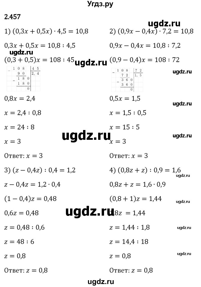 ГДЗ (Решебник 2023) по математике 6 класс Виленкин Н.Я. / §2 / упражнение / 2.457