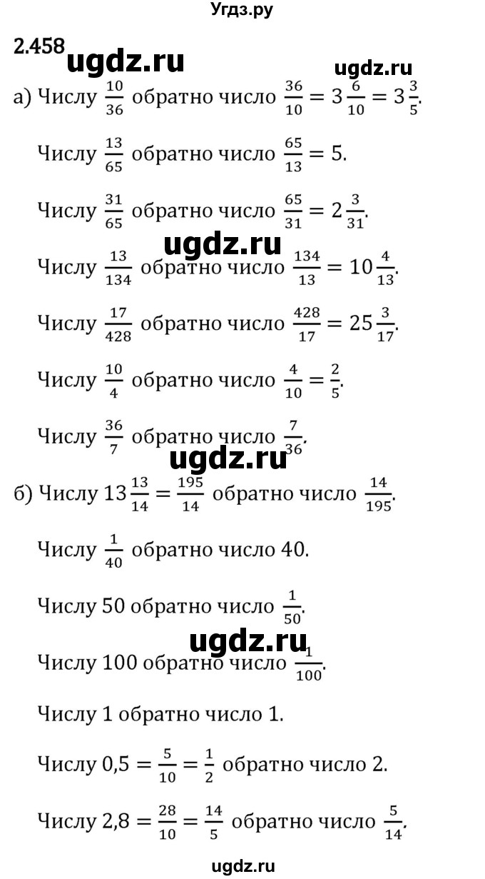 ГДЗ (Решебник 2023) по математике 6 класс Виленкин Н.Я. / §2 / упражнение / 2.458