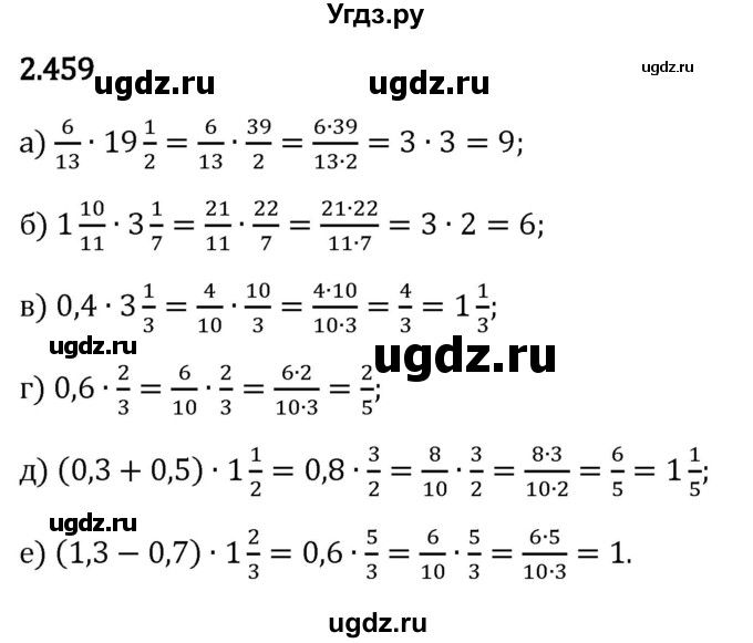 ГДЗ (Решебник 2023) по математике 6 класс Виленкин Н.Я. / §2 / упражнение / 2.459