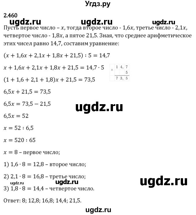 ГДЗ (Решебник 2023) по математике 6 класс Виленкин Н.Я. / §2 / упражнение / 2.460