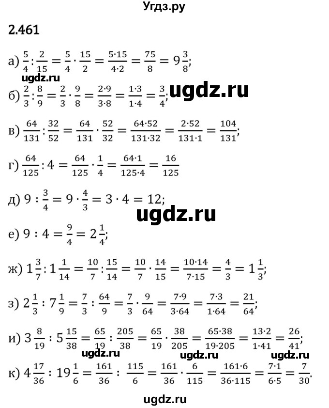 ГДЗ (Решебник 2023) по математике 6 класс Виленкин Н.Я. / §2 / упражнение / 2.461