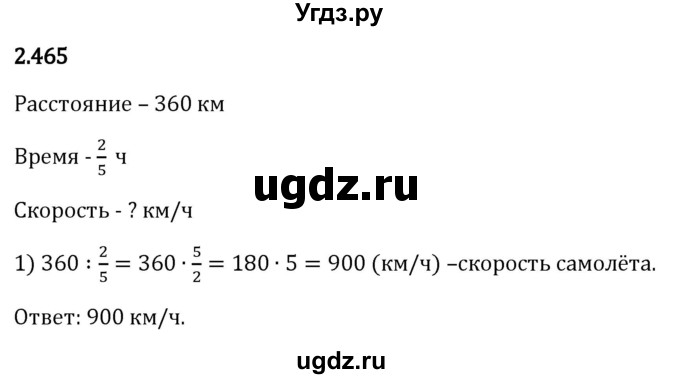 ГДЗ (Решебник 2023) по математике 6 класс Виленкин Н.Я. / §2 / упражнение / 2.465