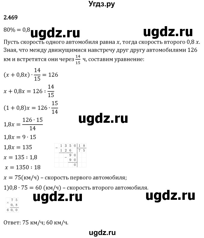 ГДЗ (Решебник 2023) по математике 6 класс Виленкин Н.Я. / §2 / упражнение / 2.469