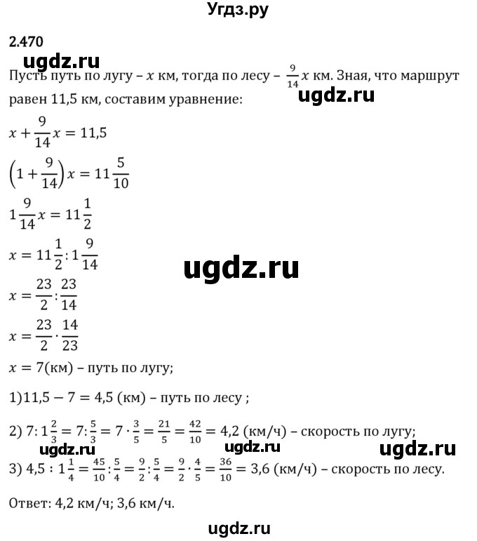 ГДЗ (Решебник 2023) по математике 6 класс Виленкин Н.Я. / §2 / упражнение / 2.470