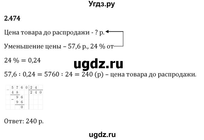 ГДЗ (Решебник 2023) по математике 6 класс Виленкин Н.Я. / §2 / упражнение / 2.474
