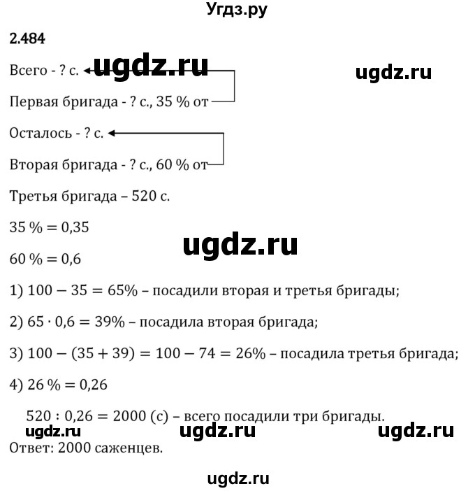 ГДЗ (Решебник 2023) по математике 6 класс Виленкин Н.Я. / §2 / упражнение / 2.484