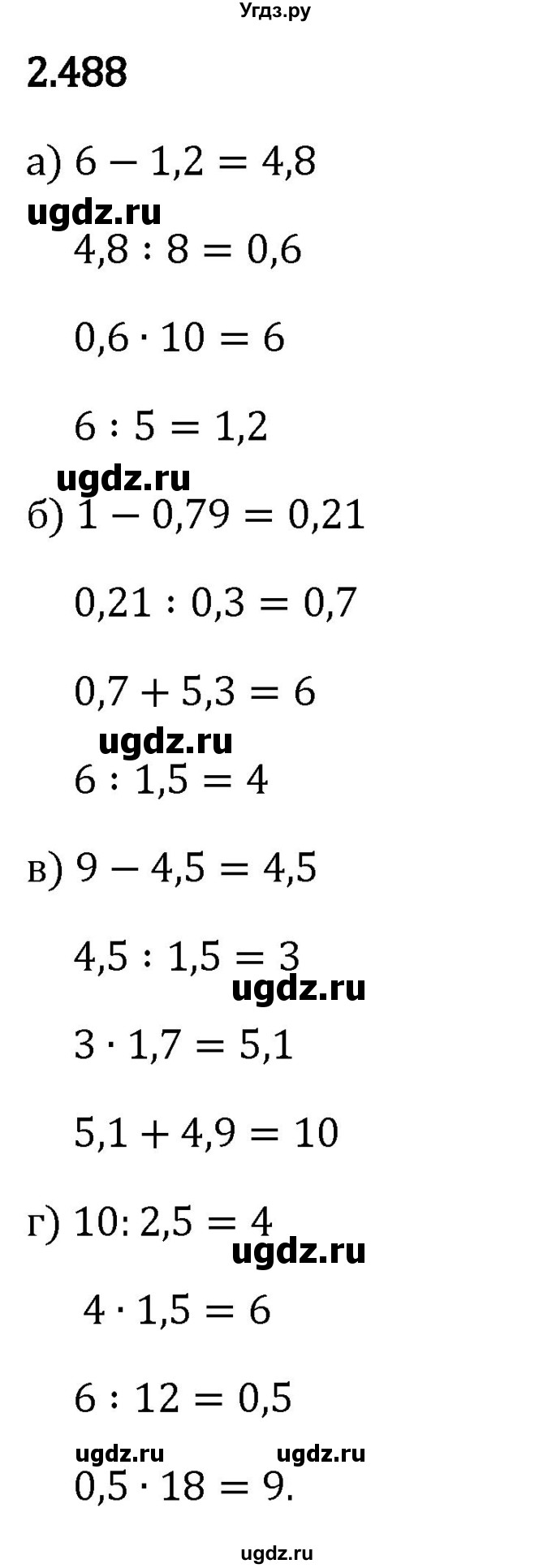 ГДЗ (Решебник 2023) по математике 6 класс Виленкин Н.Я. / §2 / упражнение / 2.488