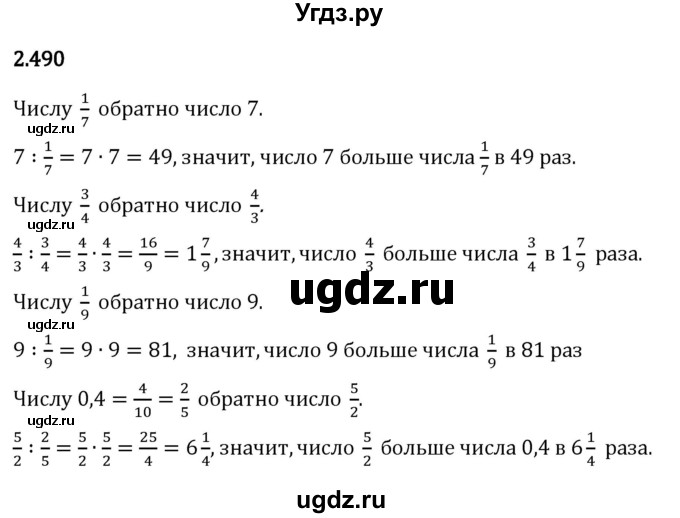 ГДЗ (Решебник 2023) по математике 6 класс Виленкин Н.Я. / §2 / упражнение / 2.490