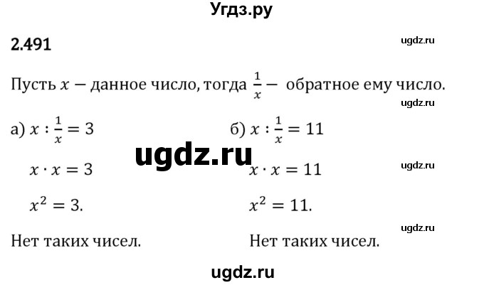 ГДЗ (Решебник 2023) по математике 6 класс Виленкин Н.Я. / §2 / упражнение / 2.491