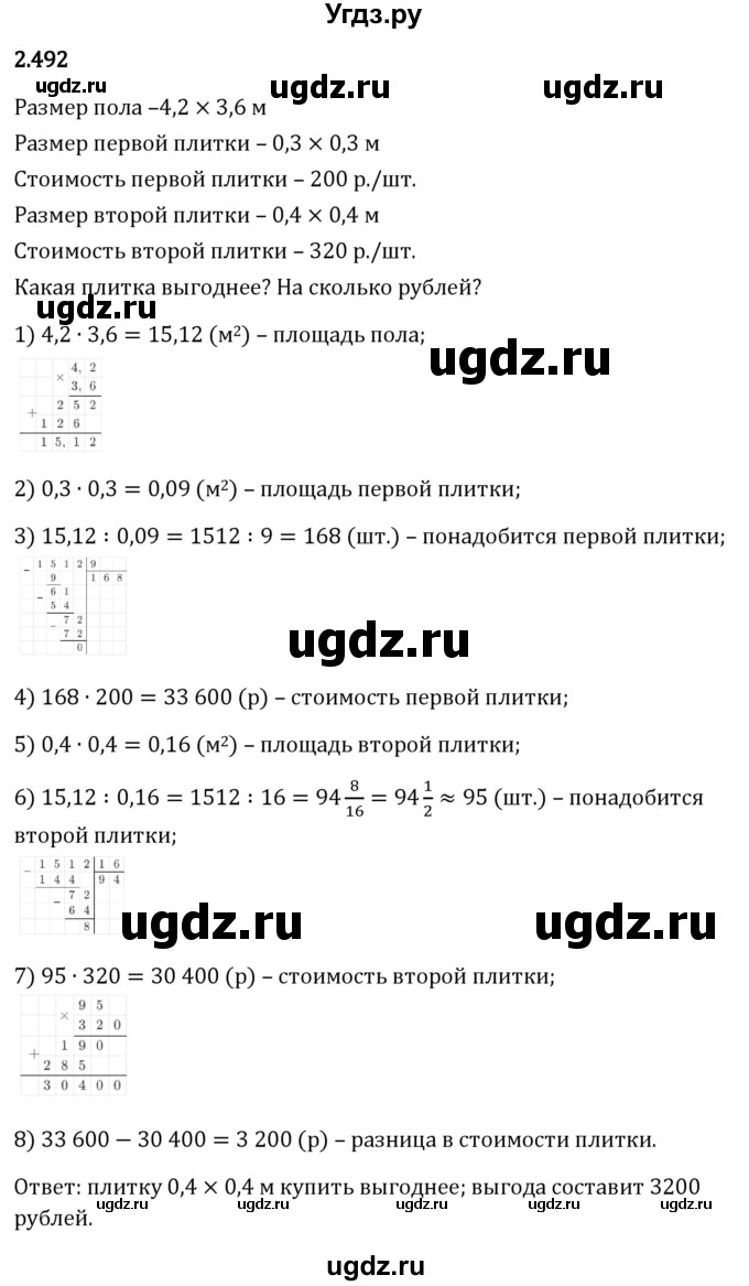 ГДЗ (Решебник 2023) по математике 6 класс Виленкин Н.Я. / §2 / упражнение / 2.492