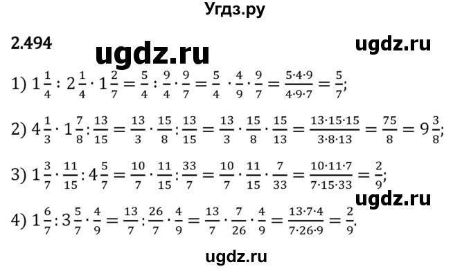 ГДЗ (Решебник 2023) по математике 6 класс Виленкин Н.Я. / §2 / упражнение / 2.494
