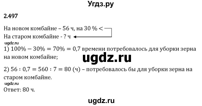 ГДЗ (Решебник 2023) по математике 6 класс Виленкин Н.Я. / §2 / упражнение / 2.497