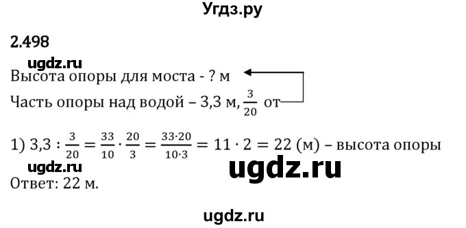ГДЗ (Решебник 2023) по математике 6 класс Виленкин Н.Я. / §2 / упражнение / 2.498