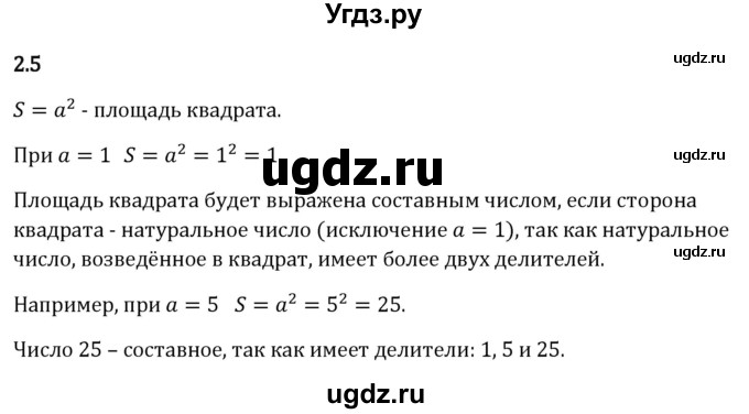 ГДЗ (Решебник 2023) по математике 6 класс Виленкин Н.Я. / §2 / упражнение / 2.5