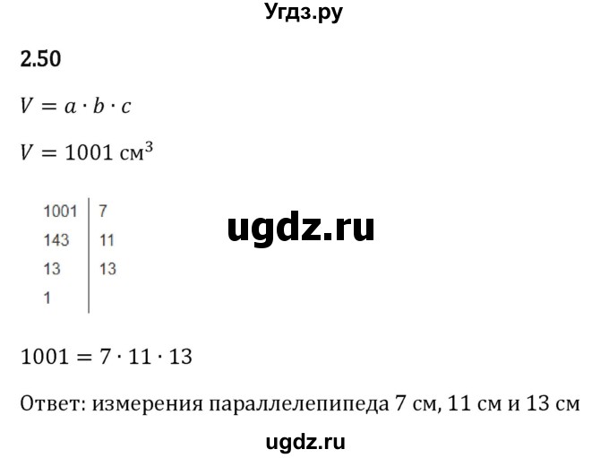 ГДЗ (Решебник 2023) по математике 6 класс Виленкин Н.Я. / §2 / упражнение / 2.50
