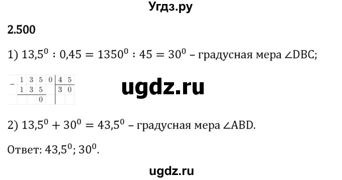 ГДЗ (Решебник 2023) по математике 6 класс Виленкин Н.Я. / §2 / упражнение / 2.500