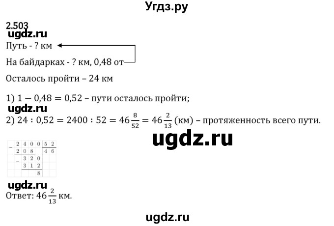 ГДЗ (Решебник 2023) по математике 6 класс Виленкин Н.Я. / §2 / упражнение / 2.503