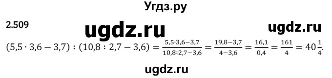 ГДЗ (Решебник 2023) по математике 6 класс Виленкин Н.Я. / §2 / упражнение / 2.509