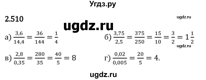 ГДЗ (Решебник 2023) по математике 6 класс Виленкин Н.Я. / §2 / упражнение / 2.510