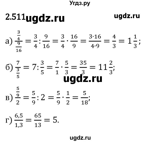ГДЗ (Решебник 2023) по математике 6 класс Виленкин Н.Я. / §2 / упражнение / 2.511