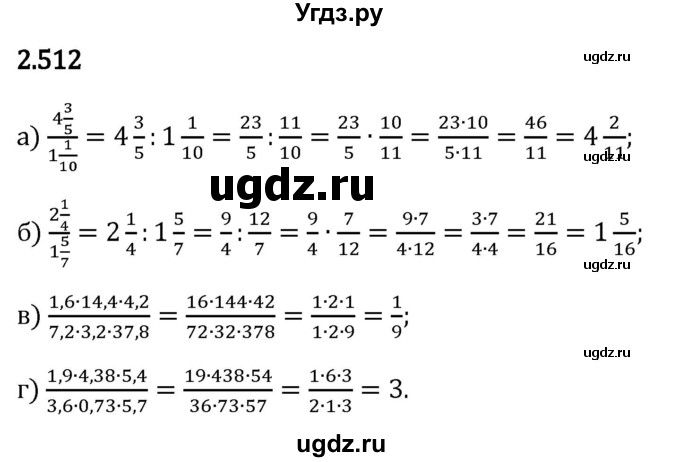 ГДЗ (Решебник 2023) по математике 6 класс Виленкин Н.Я. / §2 / упражнение / 2.512