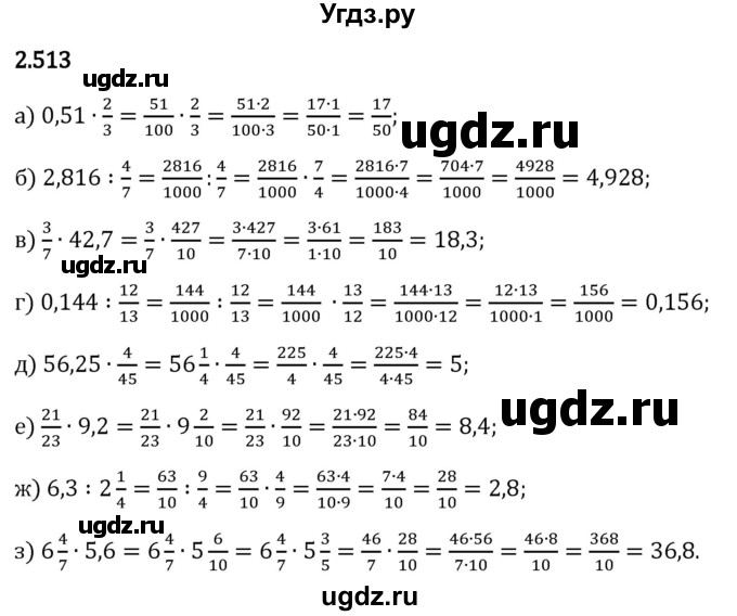 ГДЗ (Решебник 2023) по математике 6 класс Виленкин Н.Я. / §2 / упражнение / 2.513