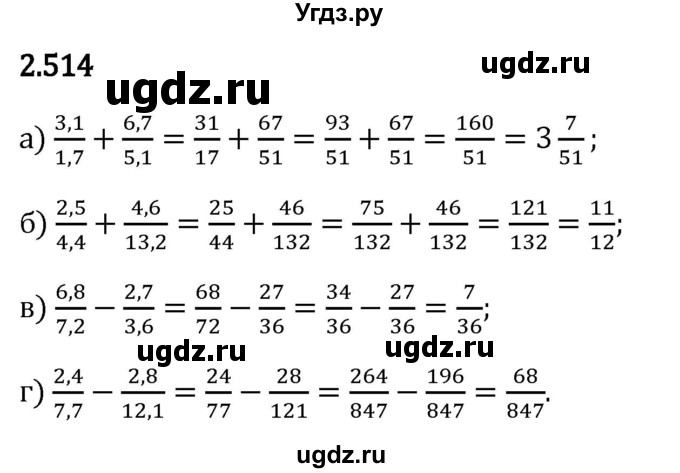 ГДЗ (Решебник 2023) по математике 6 класс Виленкин Н.Я. / §2 / упражнение / 2.514