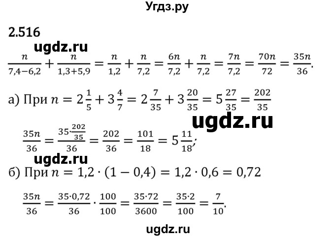 ГДЗ (Решебник 2023) по математике 6 класс Виленкин Н.Я. / §2 / упражнение / 2.516