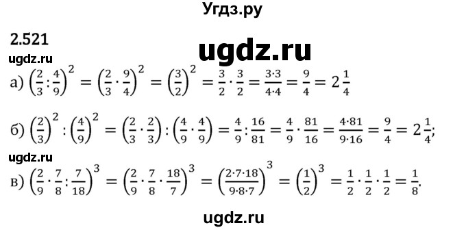 ГДЗ (Решебник 2023) по математике 6 класс Виленкин Н.Я. / §2 / упражнение / 2.521