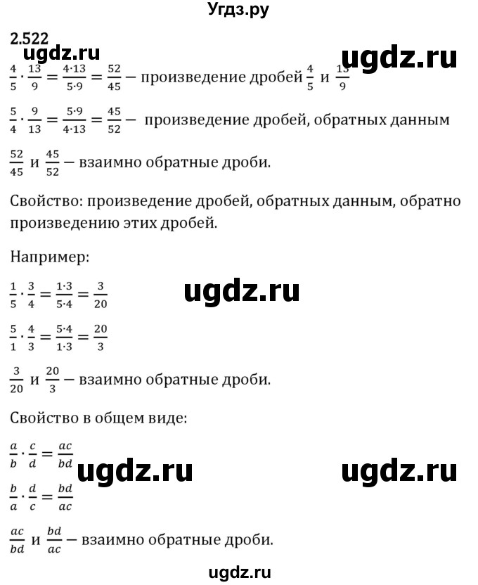 ГДЗ (Решебник 2023) по математике 6 класс Виленкин Н.Я. / §2 / упражнение / 2.522