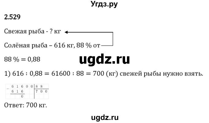 ГДЗ (Решебник 2023) по математике 6 класс Виленкин Н.Я. / §2 / упражнение / 2.529