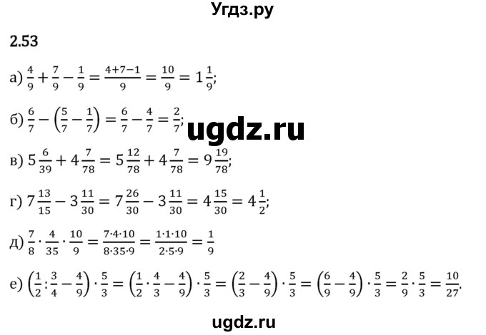 ГДЗ (Решебник 2023) по математике 6 класс Виленкин Н.Я. / §2 / упражнение / 2.53