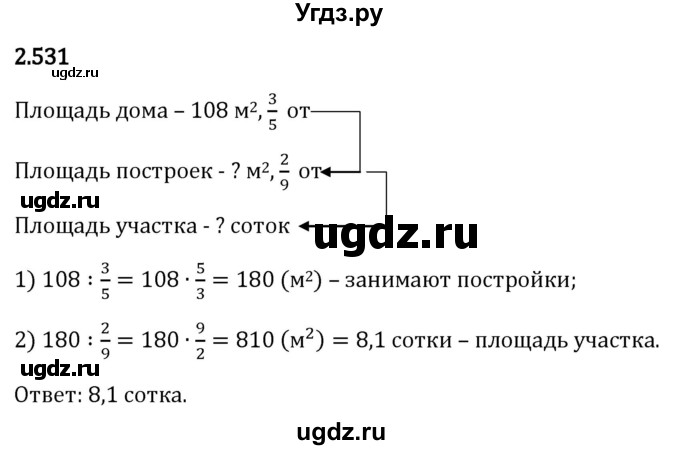 ГДЗ (Решебник 2023) по математике 6 класс Виленкин Н.Я. / §2 / упражнение / 2.531