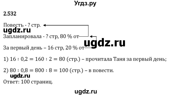 ГДЗ (Решебник 2023) по математике 6 класс Виленкин Н.Я. / §2 / упражнение / 2.532