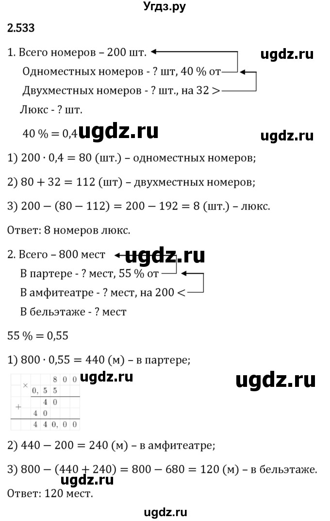 ГДЗ (Решебник 2023) по математике 6 класс Виленкин Н.Я. / §2 / упражнение / 2.533