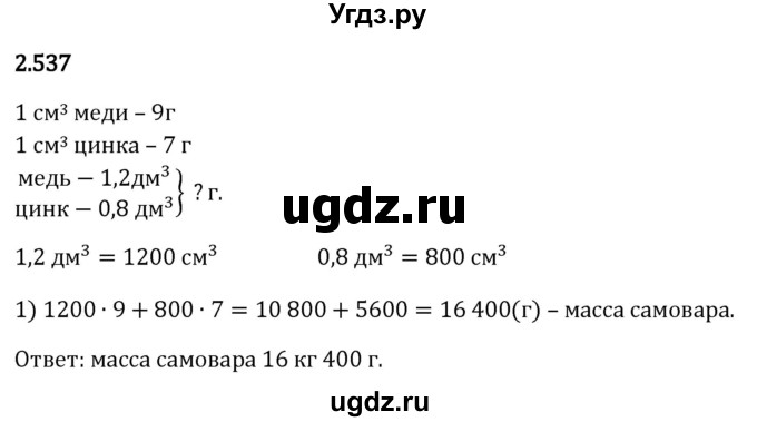 ГДЗ (Решебник 2023) по математике 6 класс Виленкин Н.Я. / §2 / упражнение / 2.537