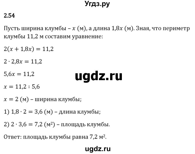 ГДЗ (Решебник 2023) по математике 6 класс Виленкин Н.Я. / §2 / упражнение / 2.54