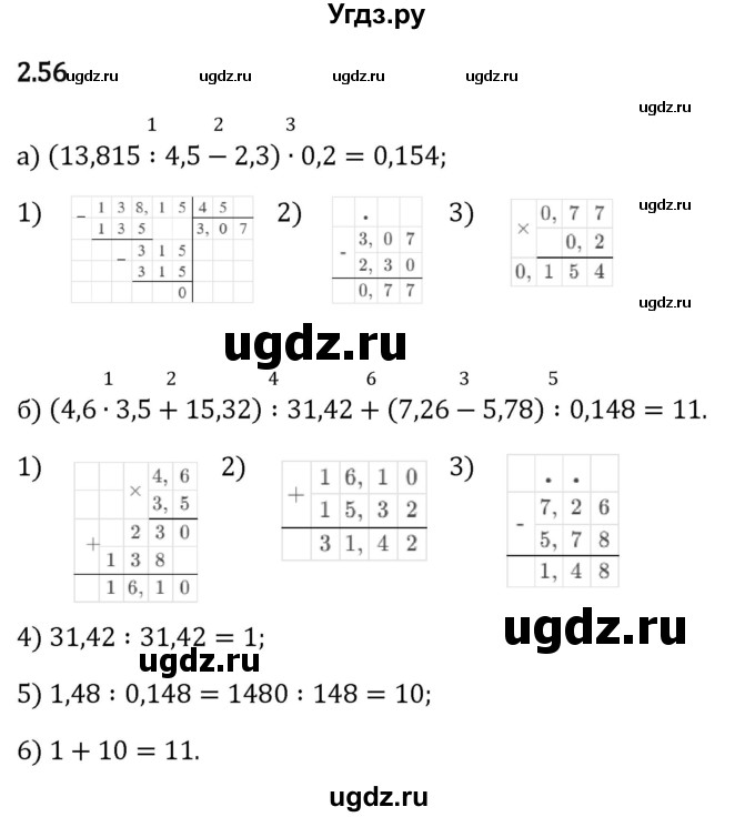 ГДЗ (Решебник 2023) по математике 6 класс Виленкин Н.Я. / §2 / упражнение / 2.56
