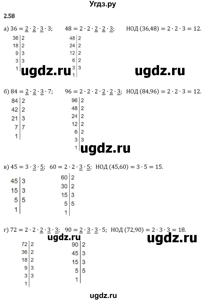ГДЗ (Решебник 2023) по математике 6 класс Виленкин Н.Я. / §2 / упражнение / 2.58
