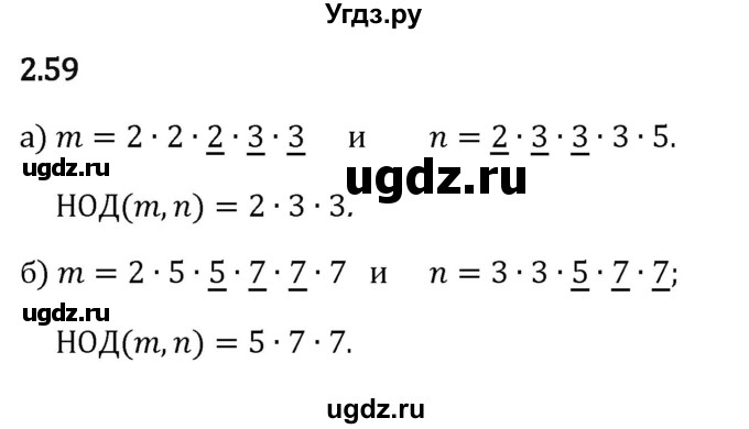 ГДЗ (Решебник 2023) по математике 6 класс Виленкин Н.Я. / §2 / упражнение / 2.59