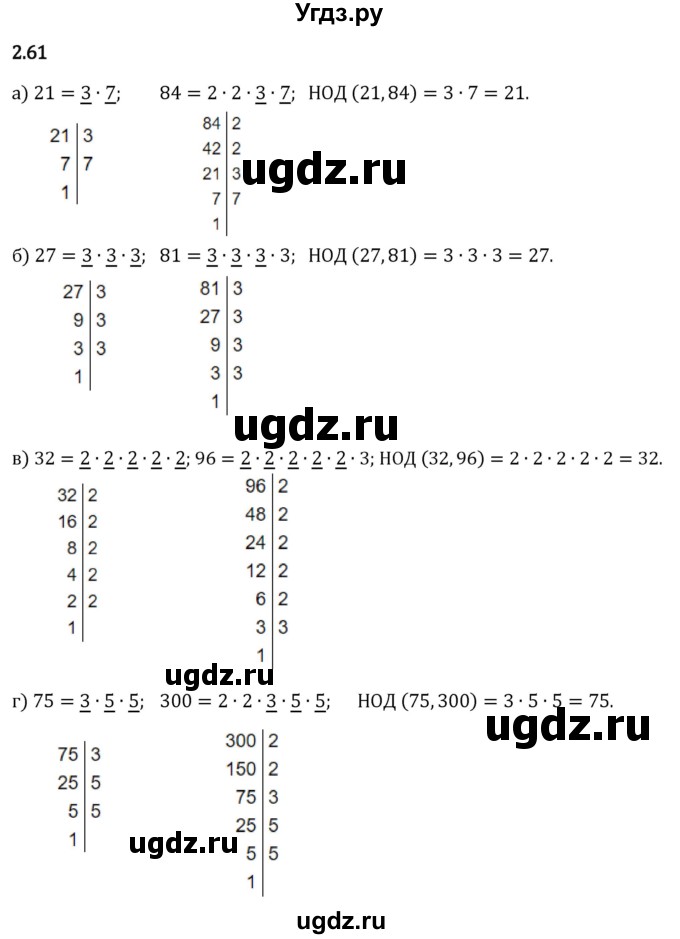 ГДЗ (Решебник 2023) по математике 6 класс Виленкин Н.Я. / §2 / упражнение / 2.61