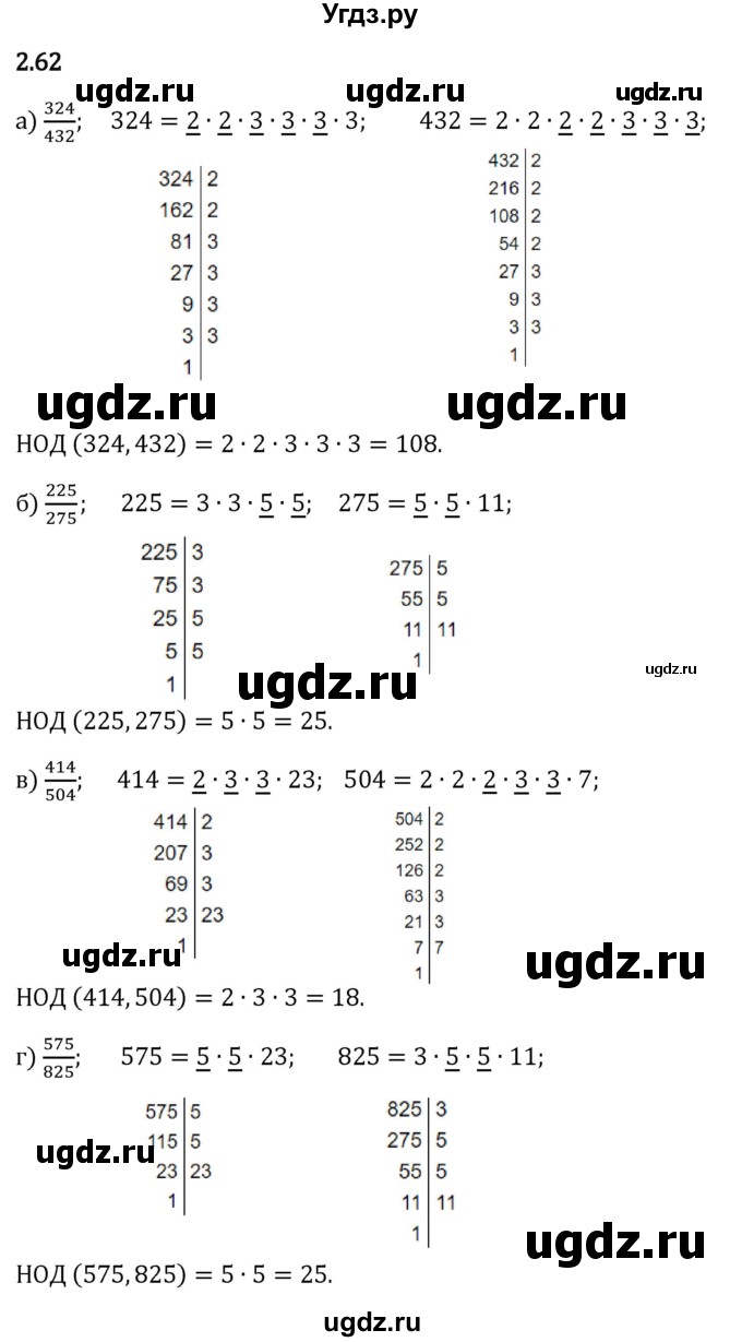 ГДЗ (Решебник 2023) по математике 6 класс Виленкин Н.Я. / §2 / упражнение / 2.62