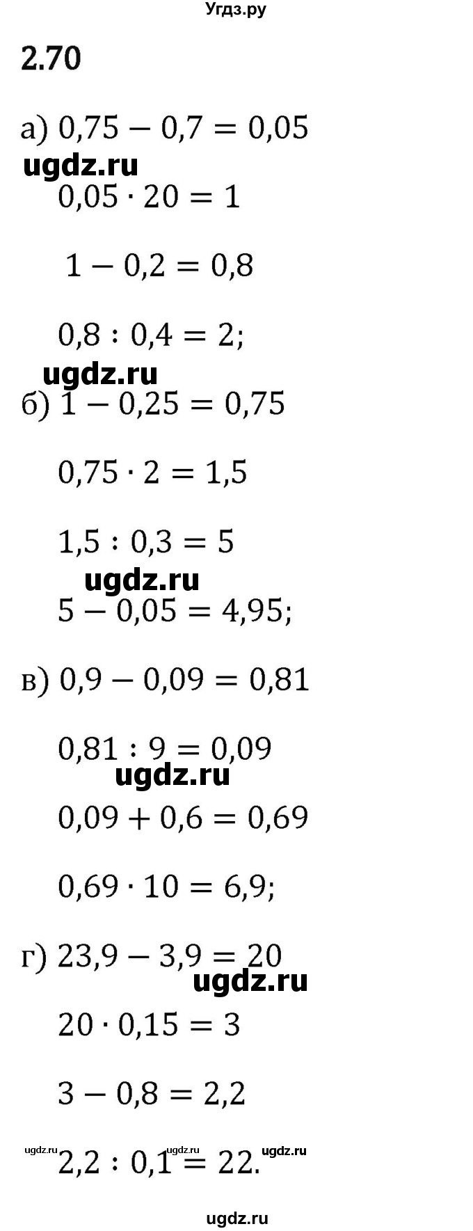 ГДЗ (Решебник 2023) по математике 6 класс Виленкин Н.Я. / §2 / упражнение / 2.70