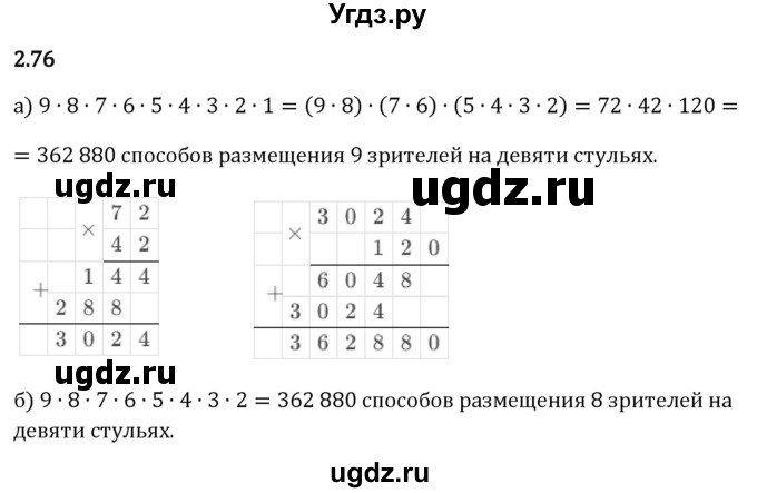 ГДЗ (Решебник 2023) по математике 6 класс Виленкин Н.Я. / §2 / упражнение / 2.76