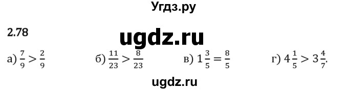 ГДЗ (Решебник 2023) по математике 6 класс Виленкин Н.Я. / §2 / упражнение / 2.78